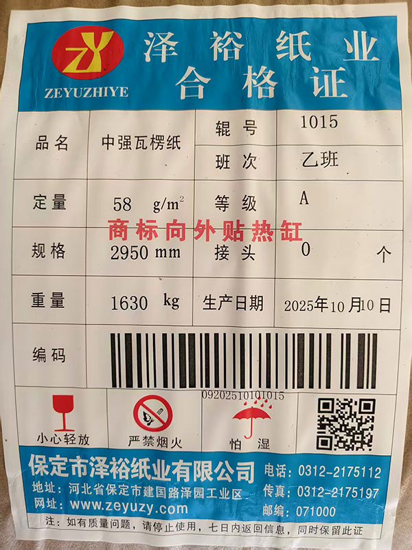 58克中強(qiáng)度瓦楞紙